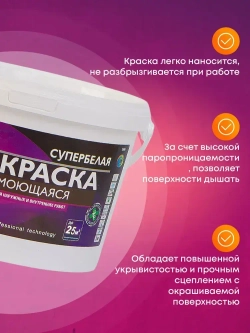 Краска моющаяся супербелая 3 кг AKRIMAX LUX акриловая, быстросохнущая, матовая, для стен и потолков, белый