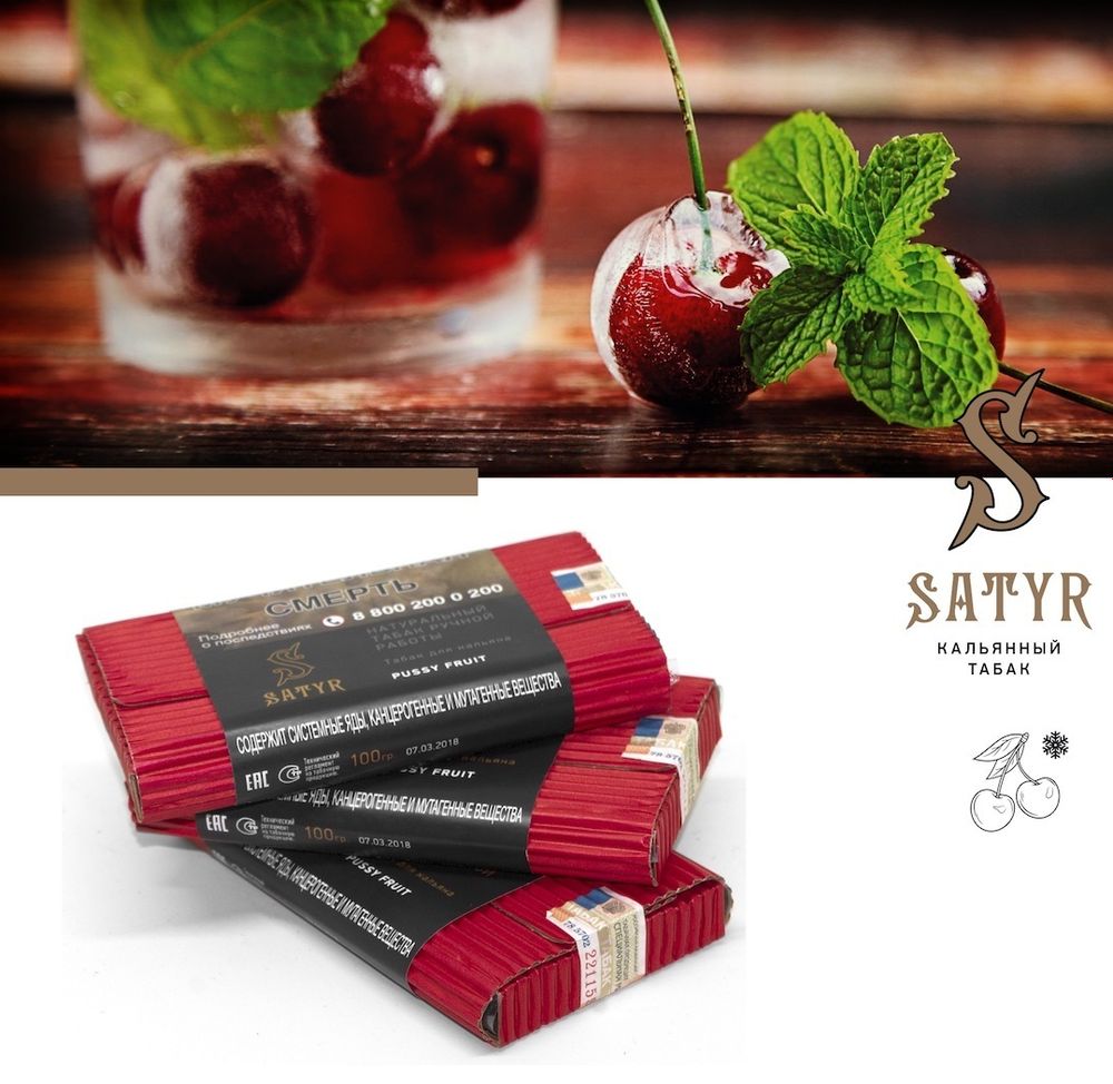 Satyr - Ice Cherry (100г)