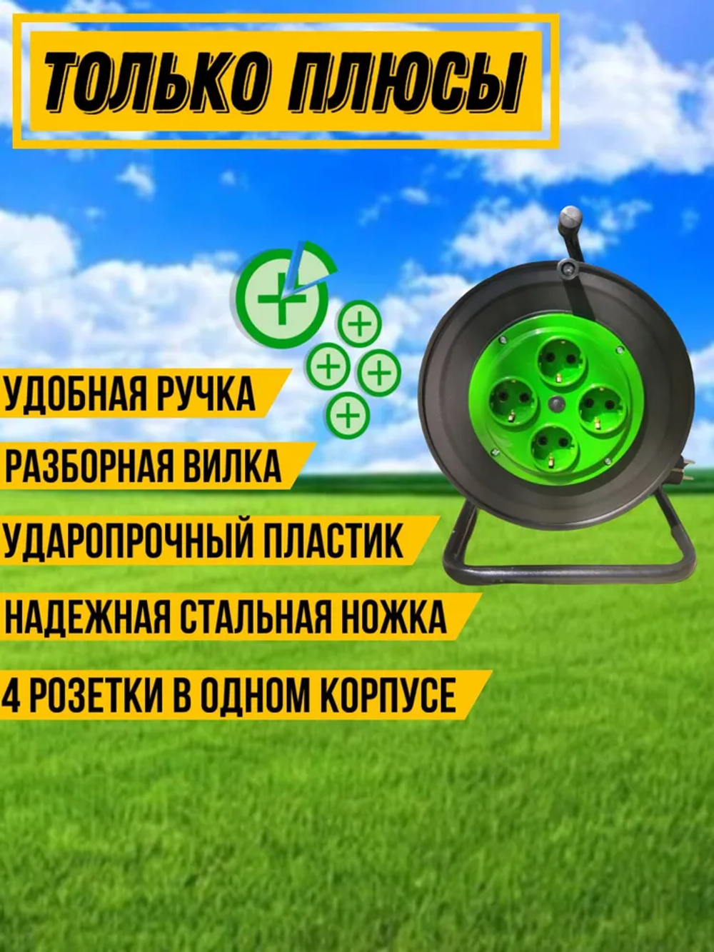 Удлинитель на катушке 50м ПВС 3х1,5 с/з 4 роз d250мм IP20
