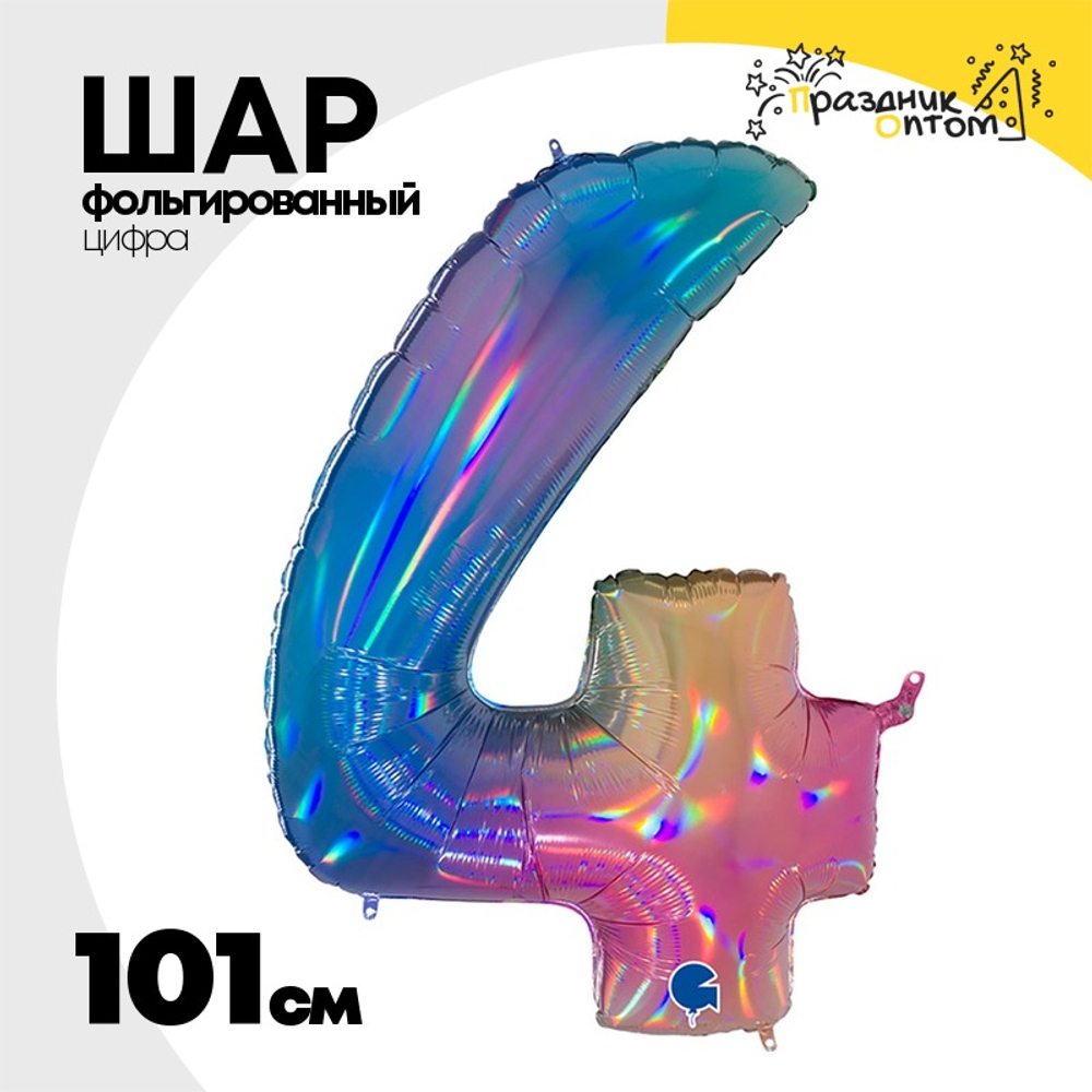 Шар фольгированный Цифра 4 101 см (Ассорти)