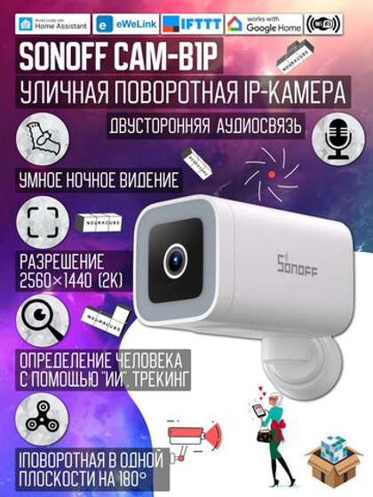 Уличная поворотная IP-Камера SONOFF CAM-B1P