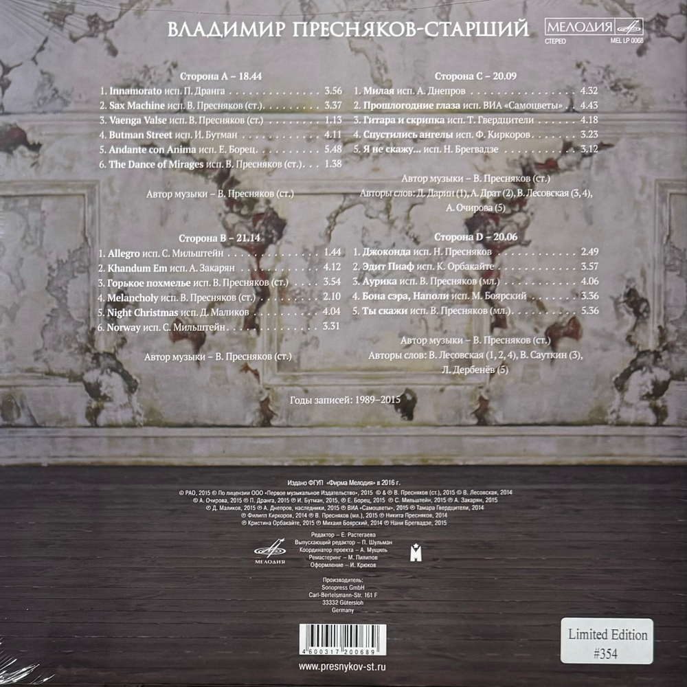 Владимир Пресняков (Старший) ‎– Годы записей: 1989-2015 2LP (Россия 2016г.)