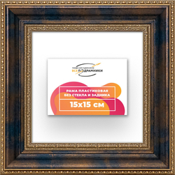 Рама 15x15 для картин и фотографий