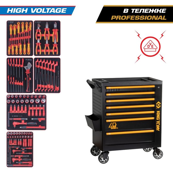 KING TONY (9G38-117MRVE40) Набор инструментов 117 предметов, "HIGH VOLTAGE", в черной тележке