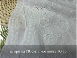 Шитье ХЛОПОК белый с фестонами с обеих сторон бабочки