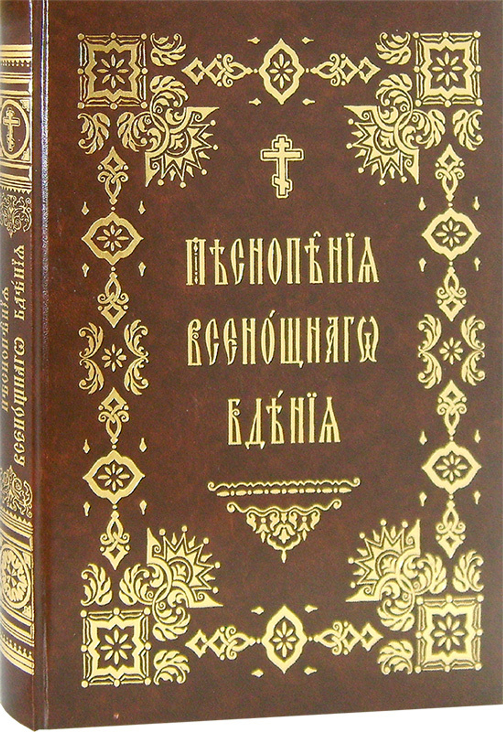 Песнопения Всенощного бдения на церковно-славянском языке