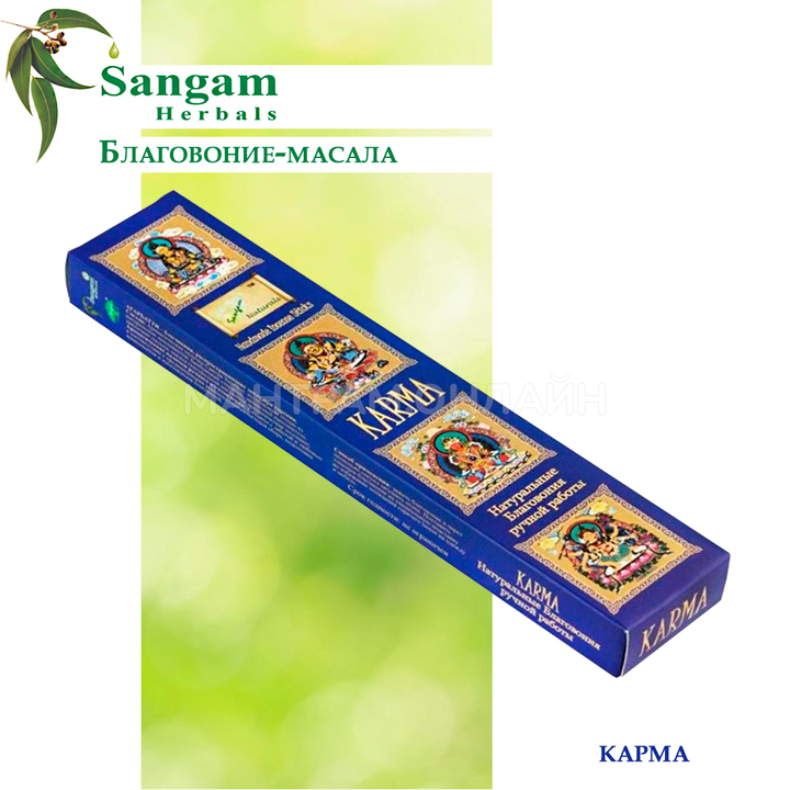 Sangam Herbals Karma Благовоние-масала Карма, 15 г