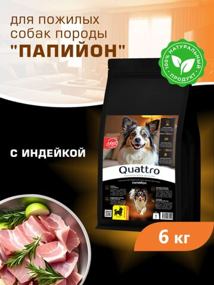Корм сухой для пожилых собак породы Папийон старше 7 лет, с индейкой, 6 кг, QUATTRO