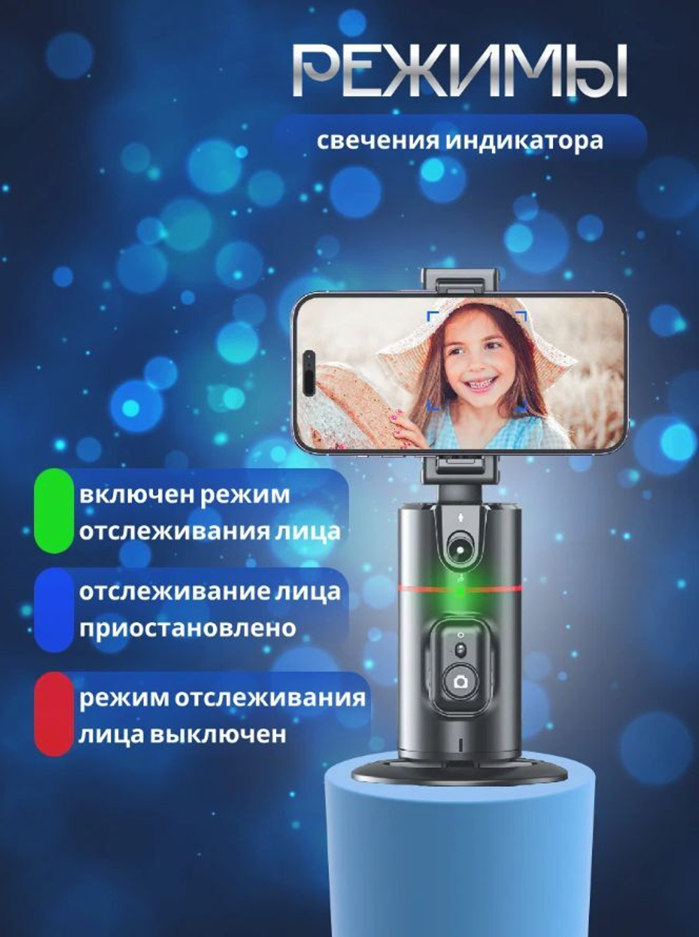 Монопод с искусственным интеллектом