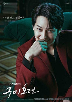 Альбом Tale Of The Nine Tailed tvN Drama OST