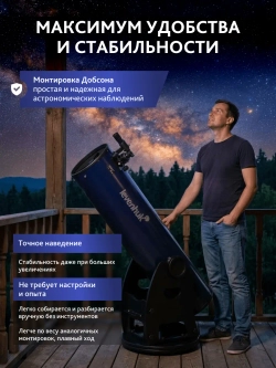 Телескоп Добсона Levenhuk New Skyline PRO 12" (300/1525) - на террасе с человеком