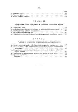 Курс железных дорог. Том 1 | Цеглинский Казимир Юлианович