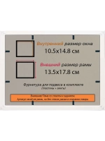 Рамка для постера и фотографий 10,5x14,8