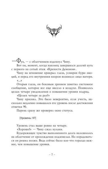 Поднятие уровня в одиночку. Solo Leveling. Книга 4