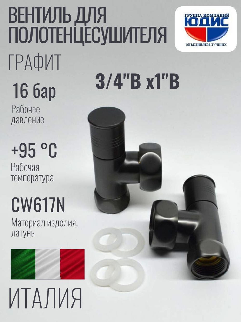 Кран для ПС УГЛОВОЙ 1"г х 3/4г (ГРАФИТ) ViEiR  (30/1пар)