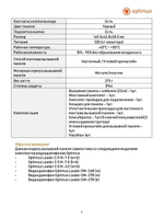 Вызывная панель Optimus Leader DSA-30IR (b)