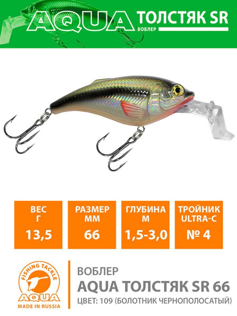 Воблер для рыбалки ТОЛСТЯК SR 66mm,