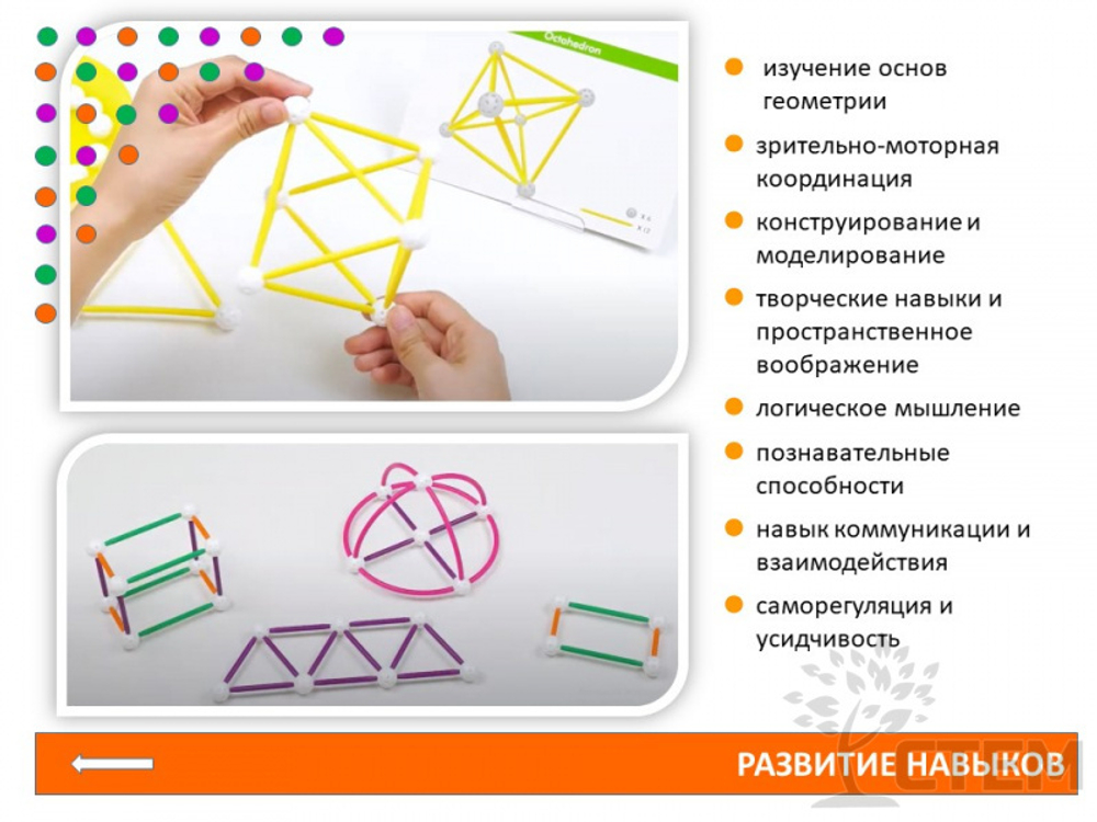 Конструктор геометрический 3D. Набор расширенный