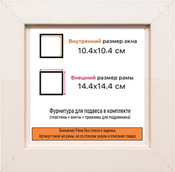 Рама 10x10 для картин и фотографий