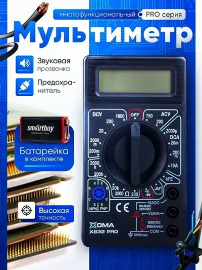 Мультиметр цифровой с прозвонкой и щупами 832