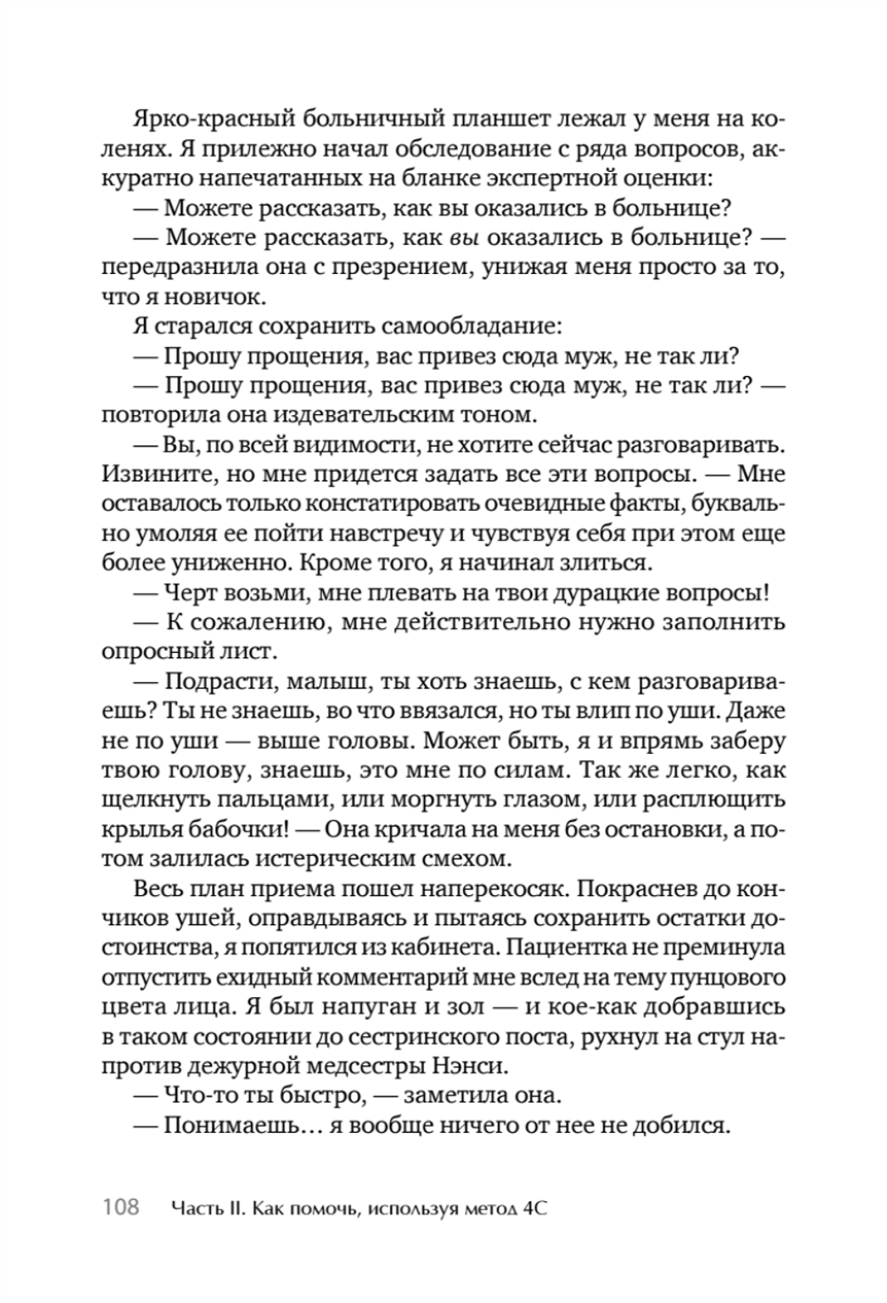 Я не псих! Как помочь отрицающему психиатрический диагноз человеку начать лечение