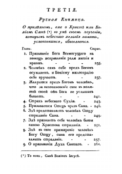 Блаженнаго Августина Таинственная богословия | Псевдо-Августин
