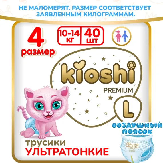 Трусики Kioshi Premium L 40 шт.
