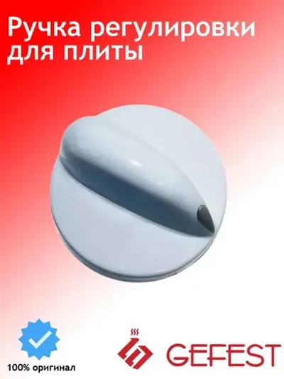 Ручка крана белая с серой капелькой 1200.10.0.000