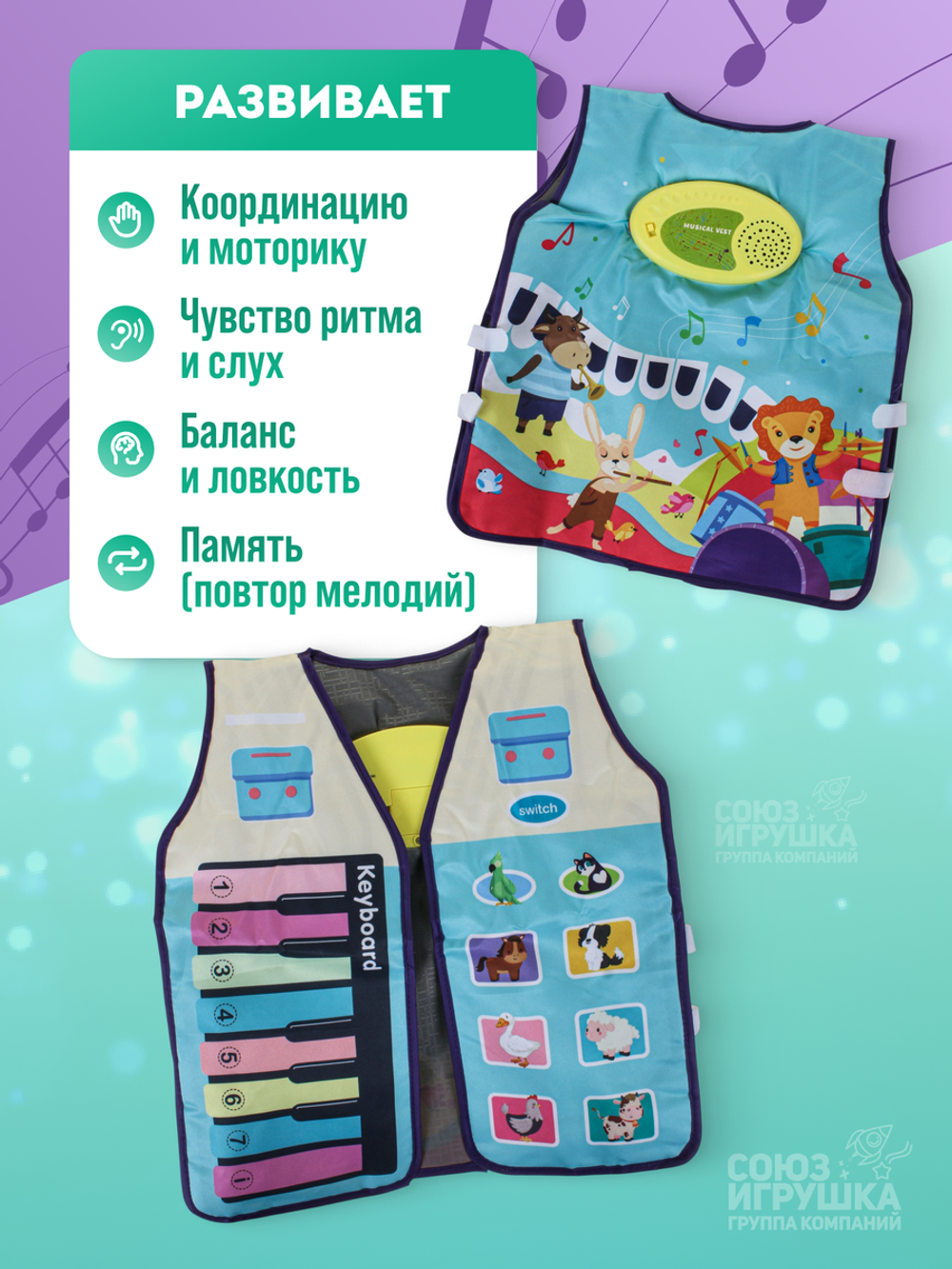 Музыкальная жилетка, коробка MTK035-20