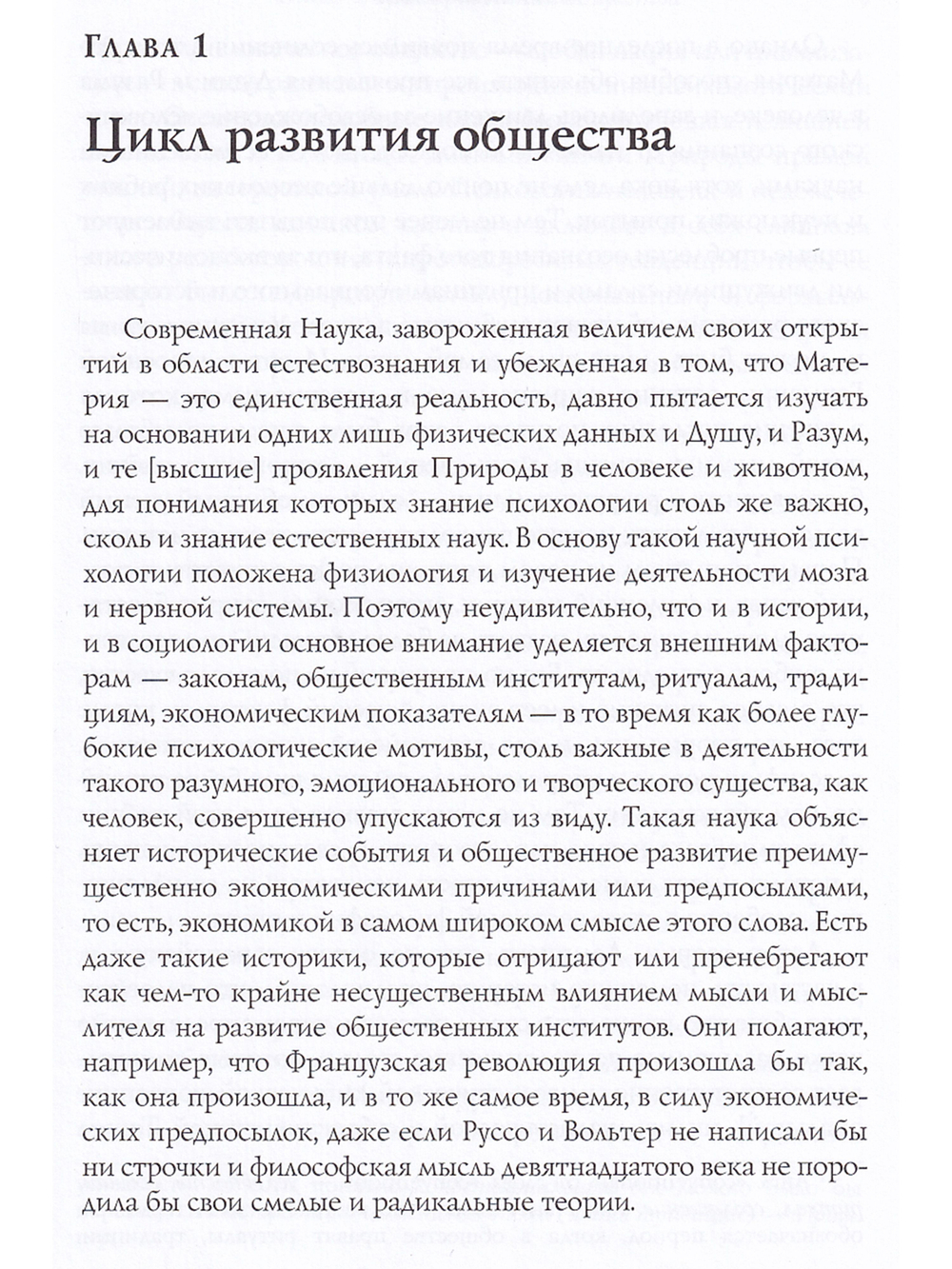 Человеческий цикл