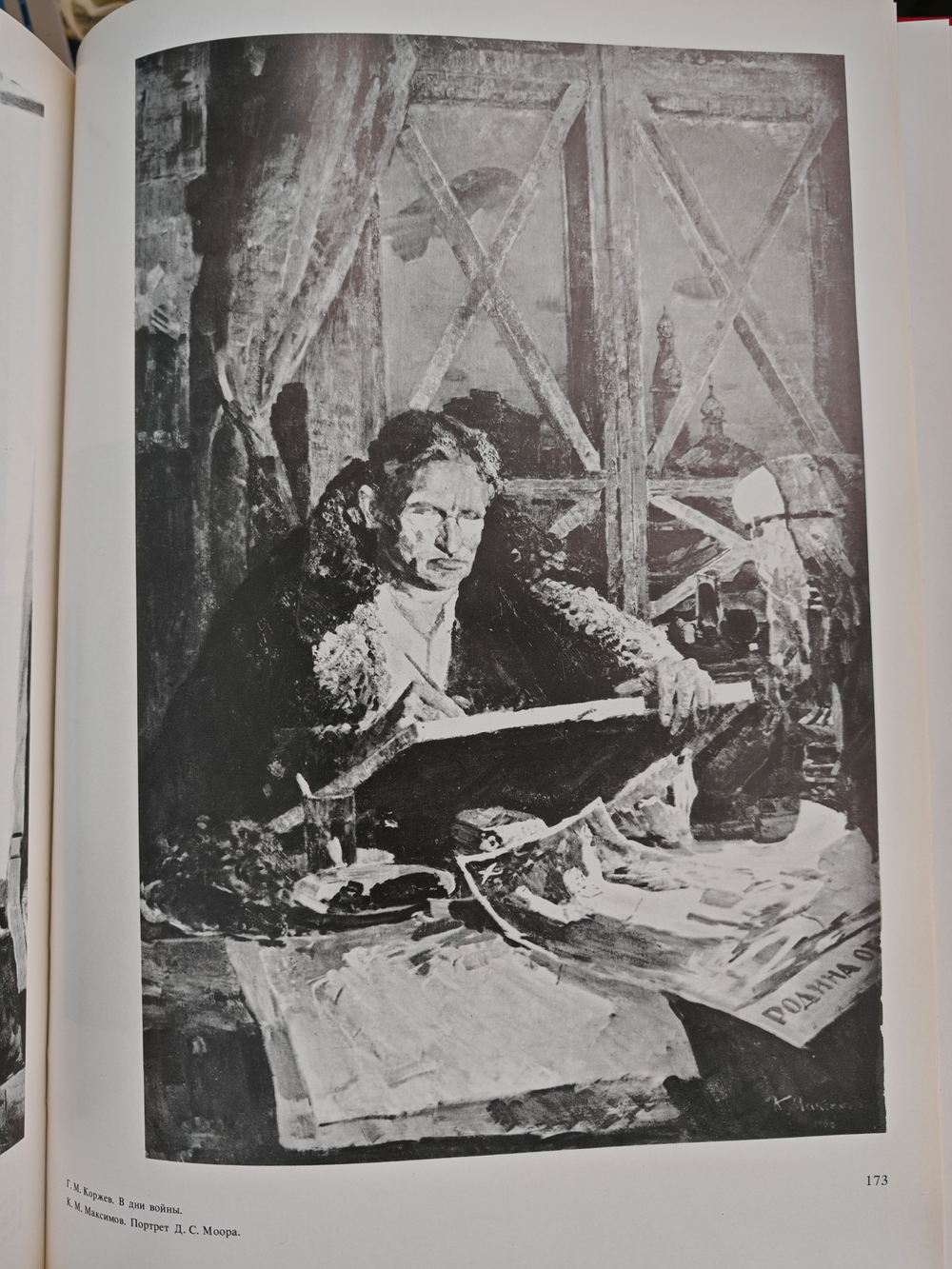 Ради жизни на земле. 1941-1945