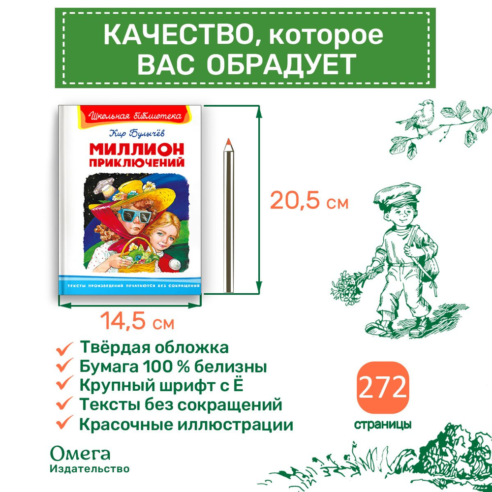 Булычев К. Миллион приключений