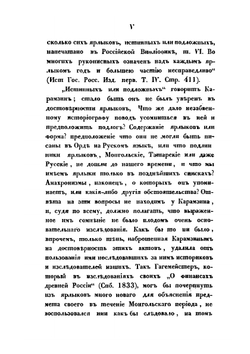 О достоверности ярлыков, данных ханами Золотой Орды русскому духовенству. Историко-филологическое исследование | В. В. Григорьев