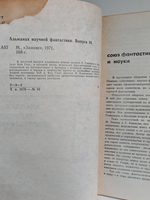 НФ: Альманах научной фантастики. Выпуск 10 (1971)