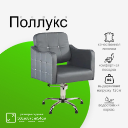 Парикмахерское кресло "Поллукс"