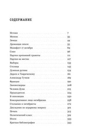 Союз 17 октября