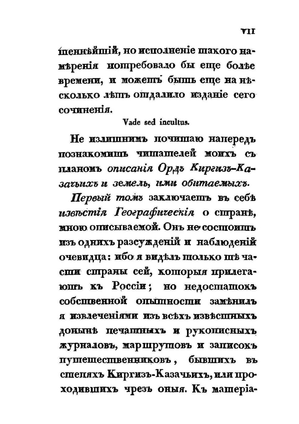 Описание Киргиз-Казачьих. или Киргиз-Каисатских орд и степей | А.И. Левшин