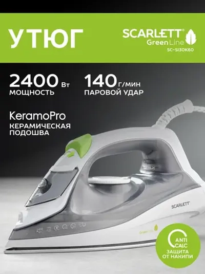 Утюг Scarlett SC-SI30K60