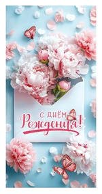 Конверт для денег "С Днём рождения!" 50001770 (ТМ Праздник)