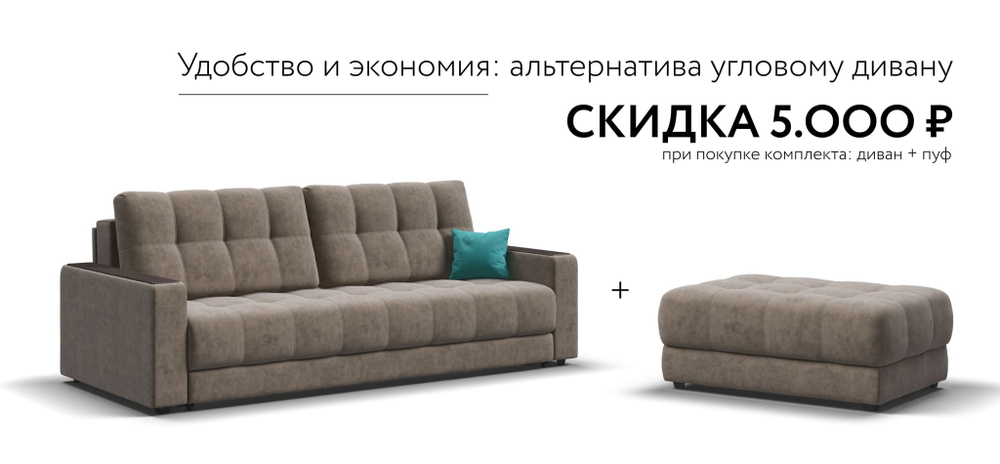 Диван BOSS 2.0 Велюр Royal тауп