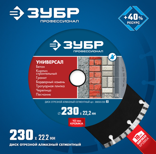 36650-230 Диск отрезной алмазный турбо-сегментный