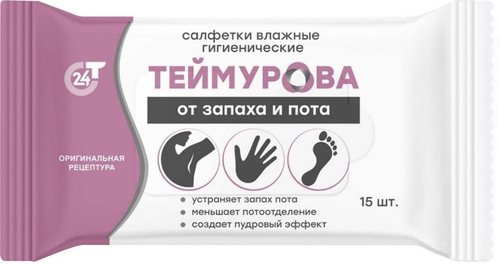 Салфетки Теймурова от запаха и пота №15