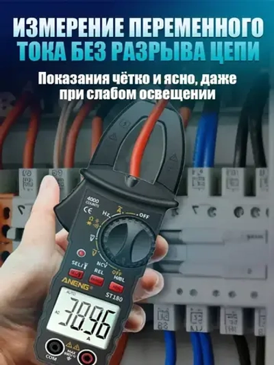 Мультиметр цифровой с прозвонкой автоматический, мультиметр автомобильный, 4000 отсчетов, тестер электрический, токовые клещи, измерение без разрыва цепи, с фонариком и дисплеем и щупами