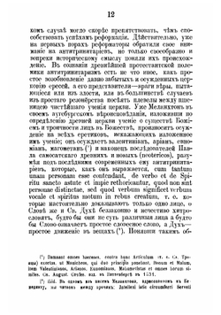 Антитринитарии шестнадцатого века. Выпуск 1. Михаил Сервет и его время | Е.А. Будрин