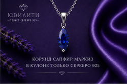 Корунд Сапфир Маркиз