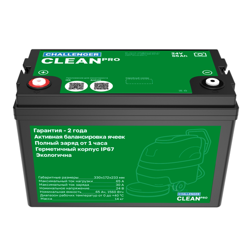 Аккумулятор Challenger Clean PRO 24V 65Ah (LiFePO4)