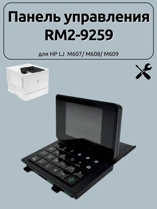 Панель управления RM2-9259 для HP LJ M607/ M608/ M609