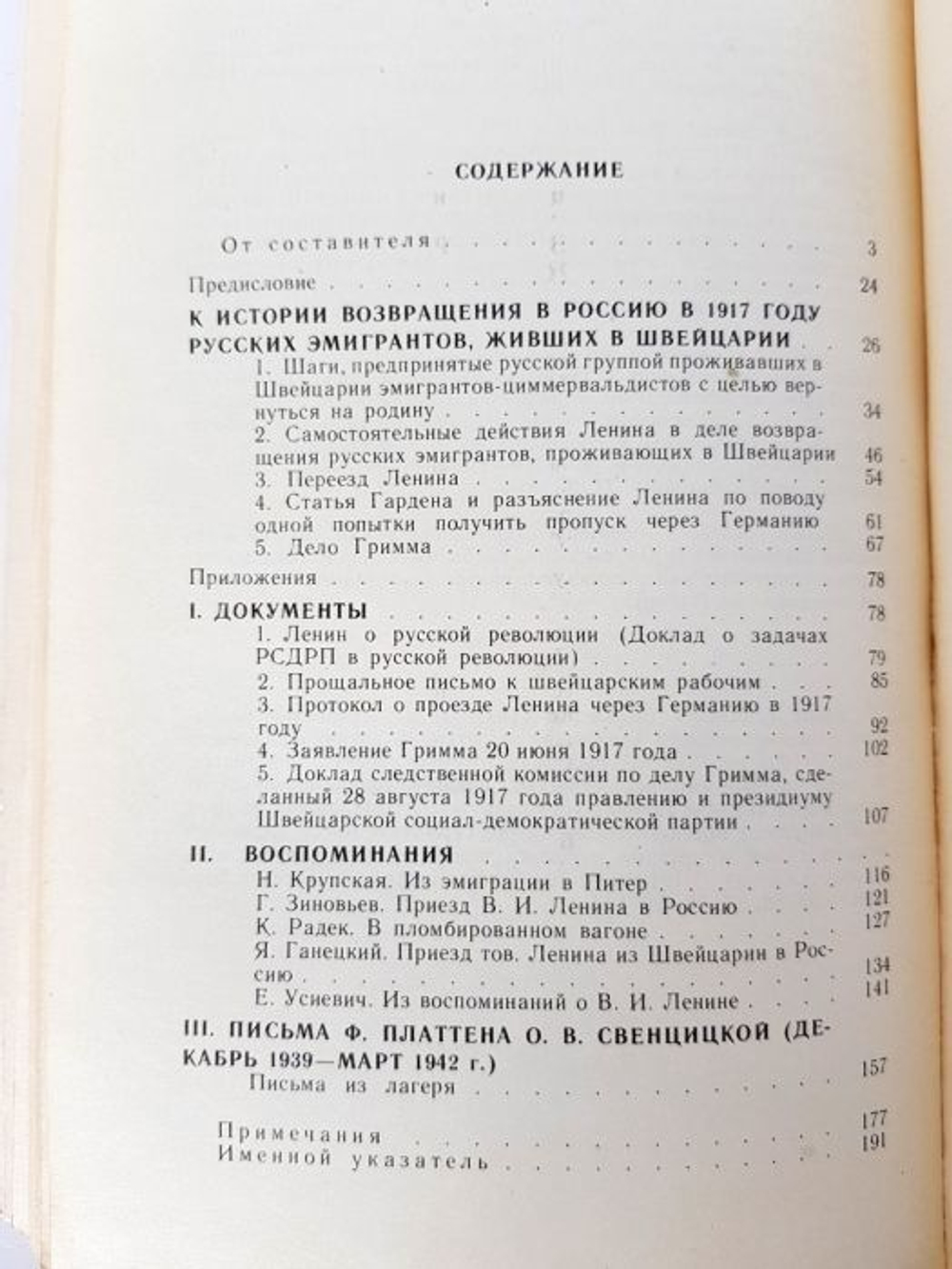 Ленин из эмиграции в Россию