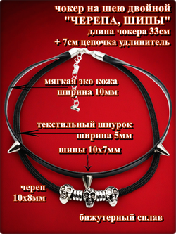 Чокер двойной на шею с шипами "Череп".