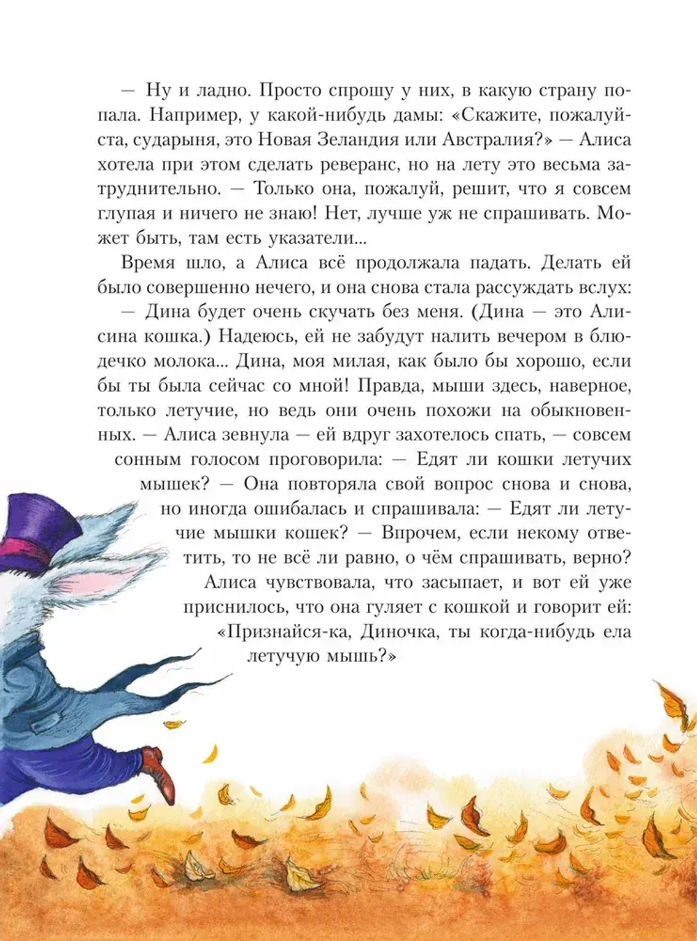 Алиса в Стране чудес (ил. И. Петелиной)